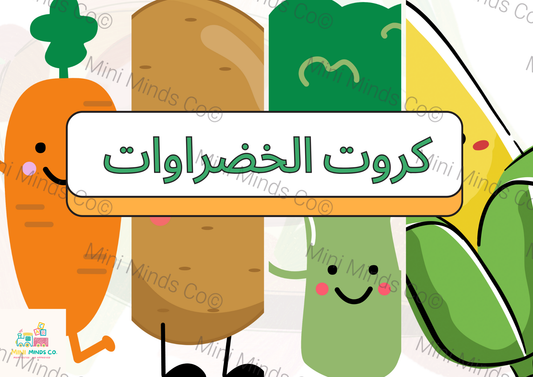 Veggies Flashcards - Arabic