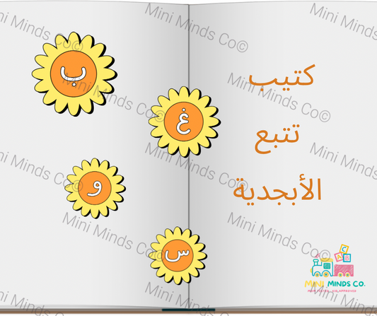 Alphabet Flashcards - Arabic